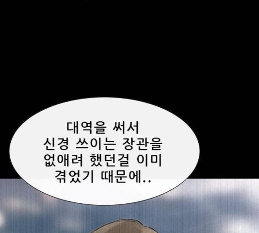 나는 어디에나 있다 37화 31