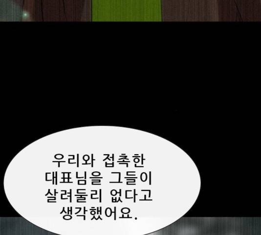 나는 어디에나 있다 37화 33