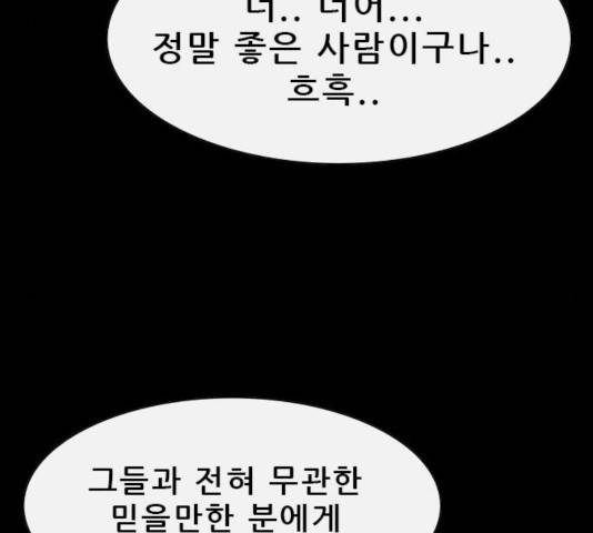 나는 어디에나 있다 37화 37