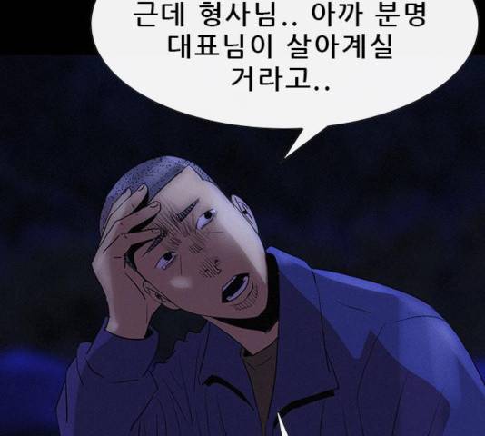나는 어디에나 있다 37화 40