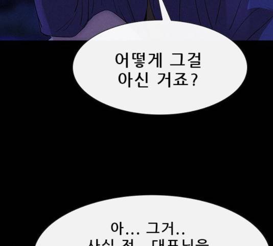 나는 어디에나 있다 37화 41