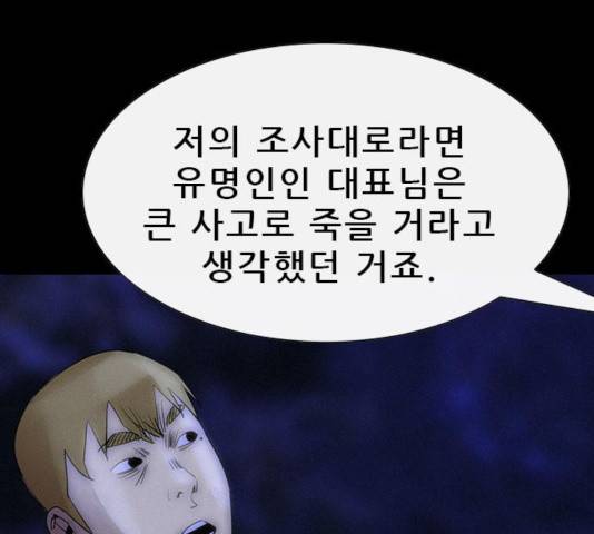 나는 어디에나 있다 37화 44