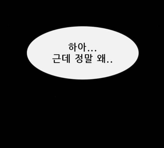 나는 어디에나 있다 37화 46