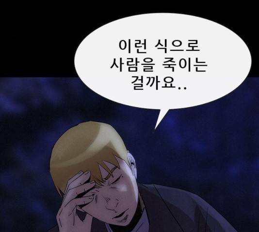 나는 어디에나 있다 37화 47