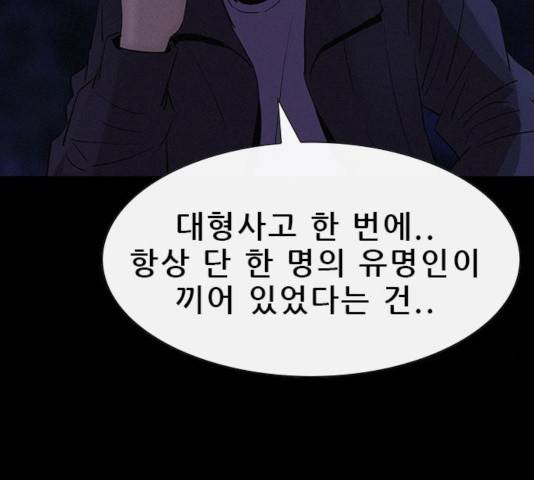 나는 어디에나 있다 37화 48