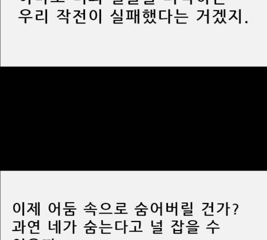 나는 어디에나 있다 37화 67
