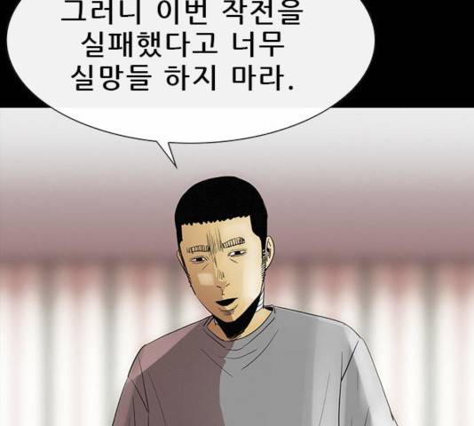 나는 어디에나 있다 37화 77