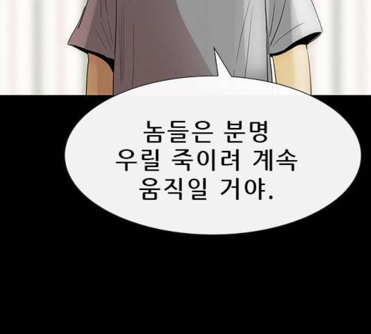 나는 어디에나 있다 37화 78
