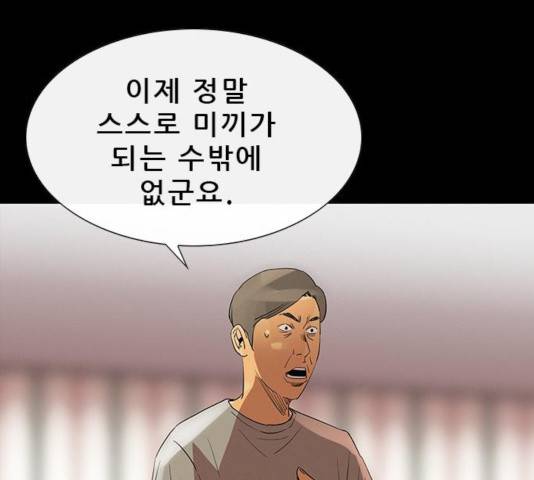 나는 어디에나 있다 37화 79