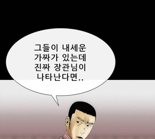 나는 어디에나 있다 37화 81