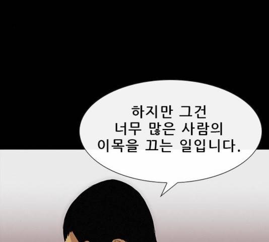 나는 어디에나 있다 37화 83