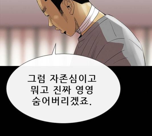 나는 어디에나 있다 37화 84