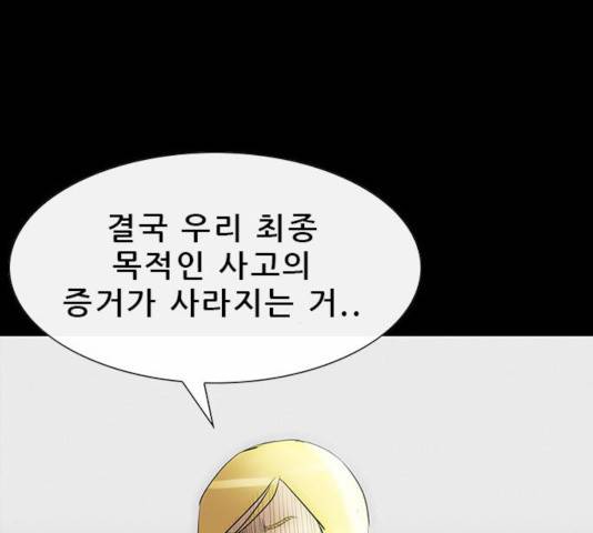 나는 어디에나 있다 37화 85