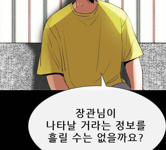 나는 어디에나 있다 37화 88