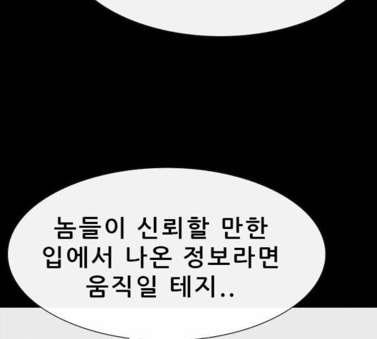 나는 어디에나 있다 37화 89