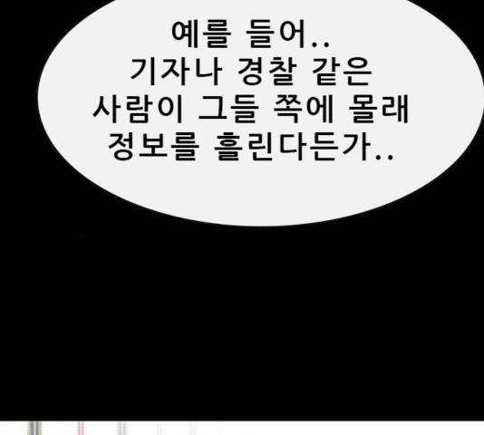 나는 어디에나 있다 37화 91