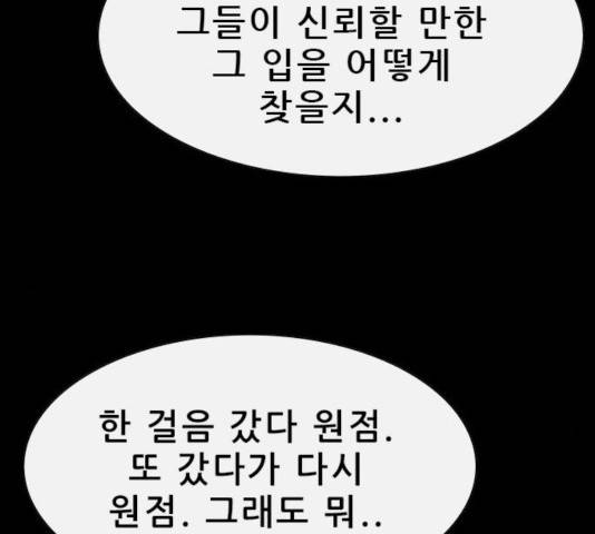 나는 어디에나 있다 37화 93