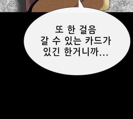 나는 어디에나 있다 37화 95