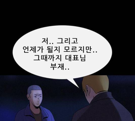 나는 어디에나 있다 37화 99