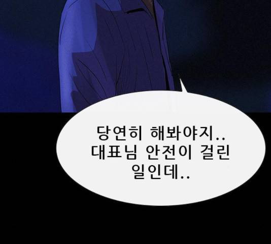 나는 어디에나 있다 37화 102