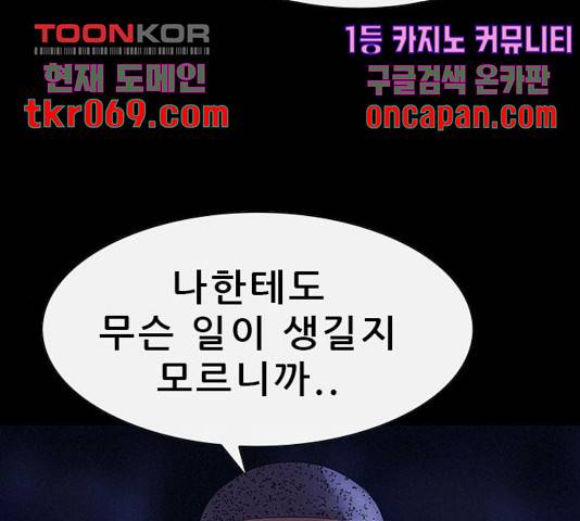 나는 어디에나 있다 37화 106