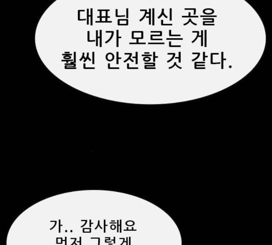 나는 어디에나 있다 37화 108