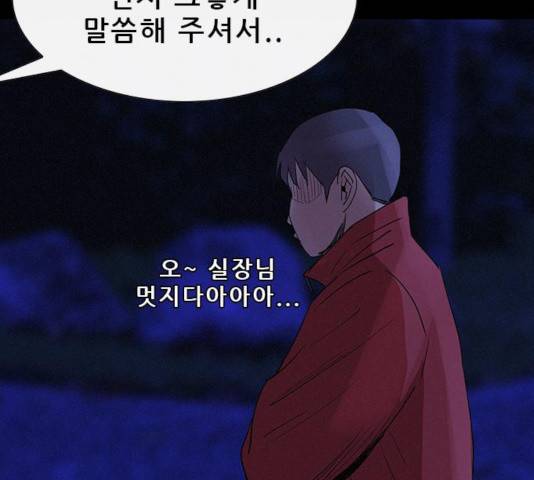 나는 어디에나 있다 37화 109
