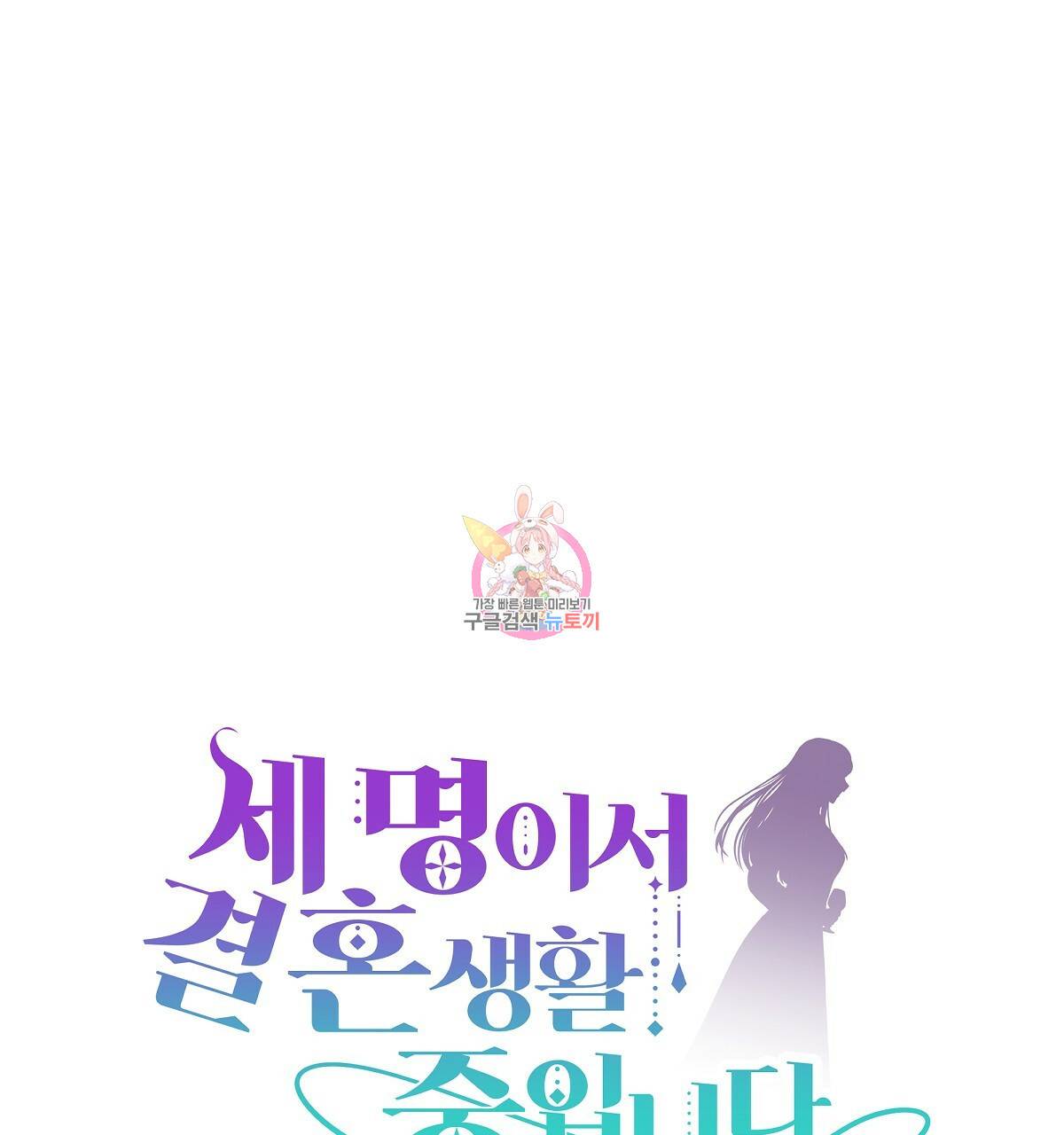 세 명이서 결혼생활 중입니다 30화 1