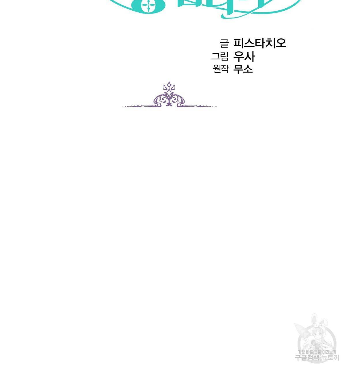 세 명이서 결혼생활 중입니다 30화 2