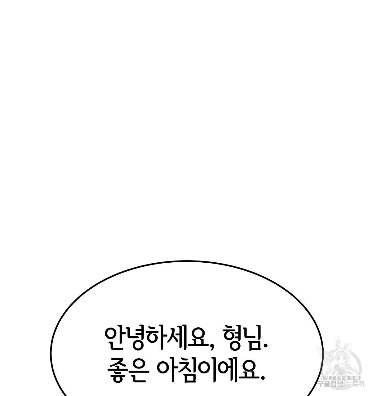 세 명이서 결혼생활 중입니다 30화 5