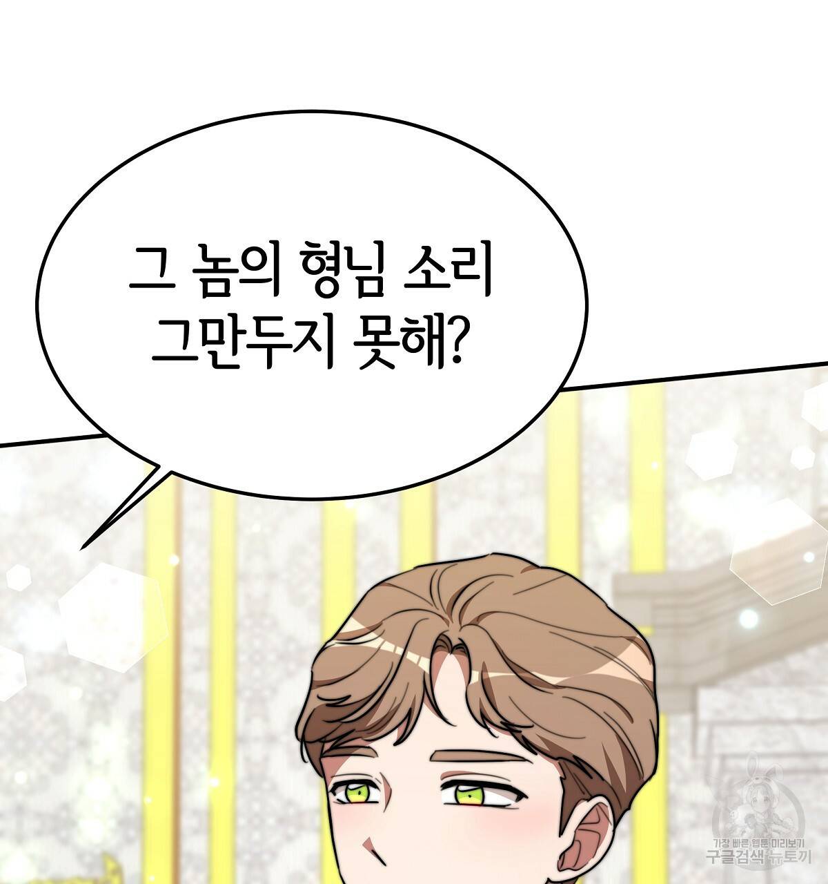 세 명이서 결혼생활 중입니다 30화 11