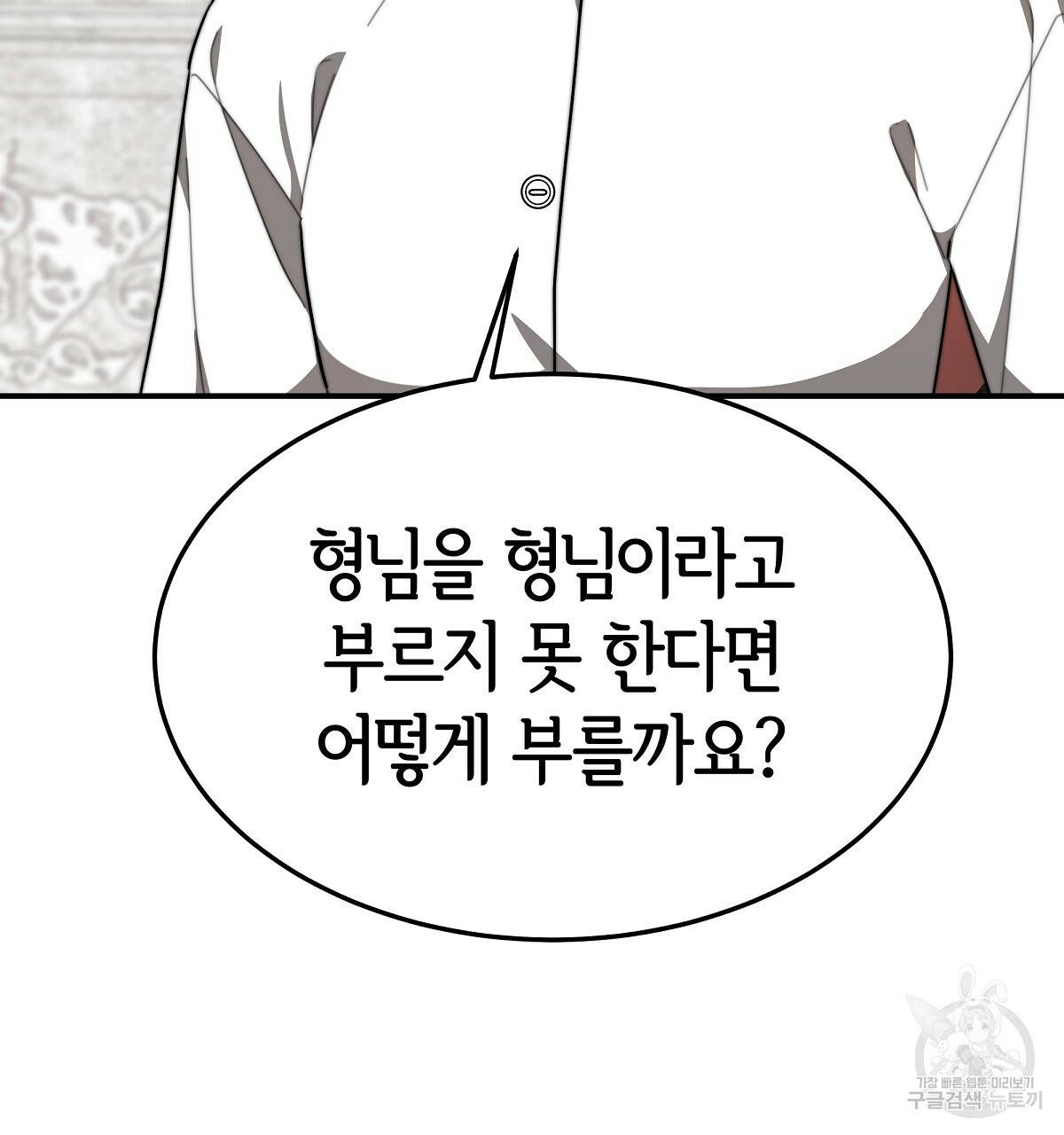 세 명이서 결혼생활 중입니다 30화 13