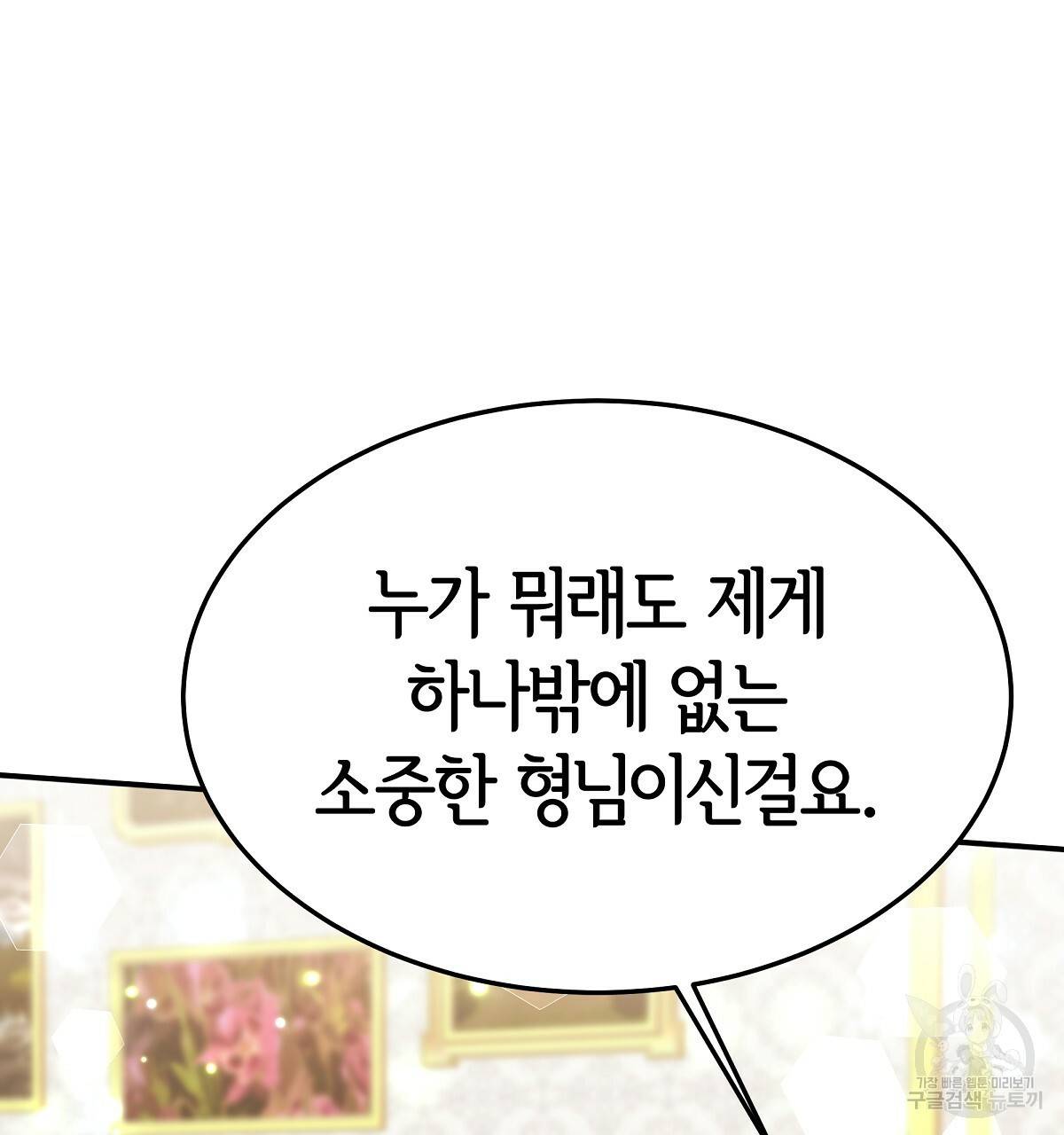 세 명이서 결혼생활 중입니다 30화 14