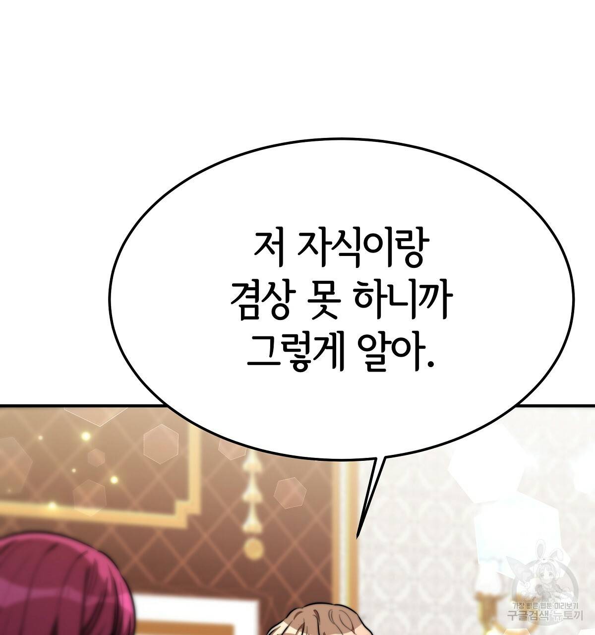 세 명이서 결혼생활 중입니다 30화 17