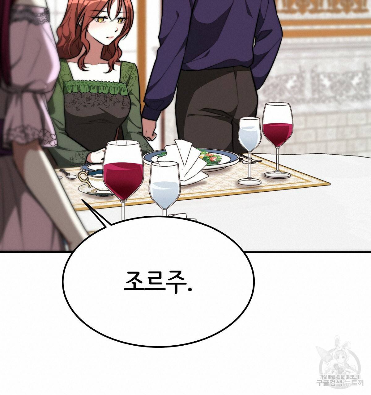 세 명이서 결혼생활 중입니다 30화 19