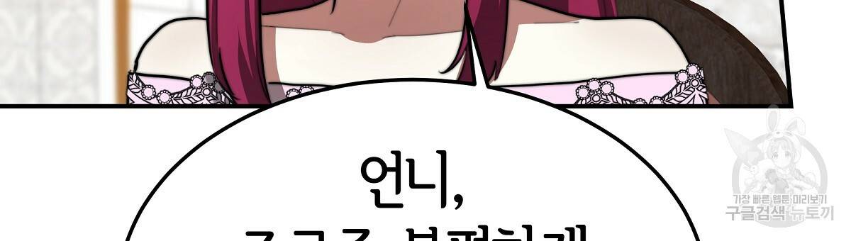 세 명이서 결혼생활 중입니다 30화 21
