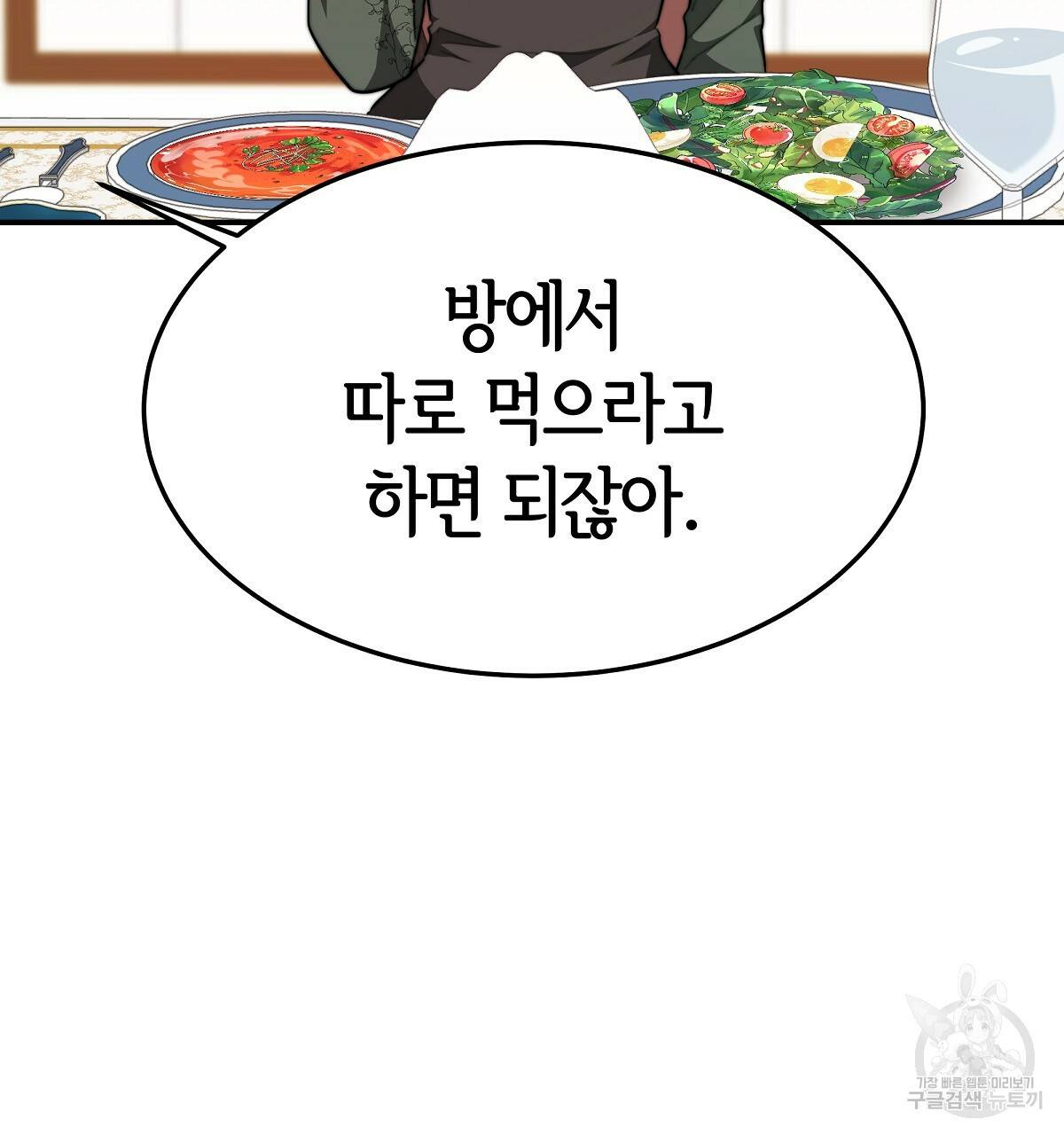 세 명이서 결혼생활 중입니다 30화 23