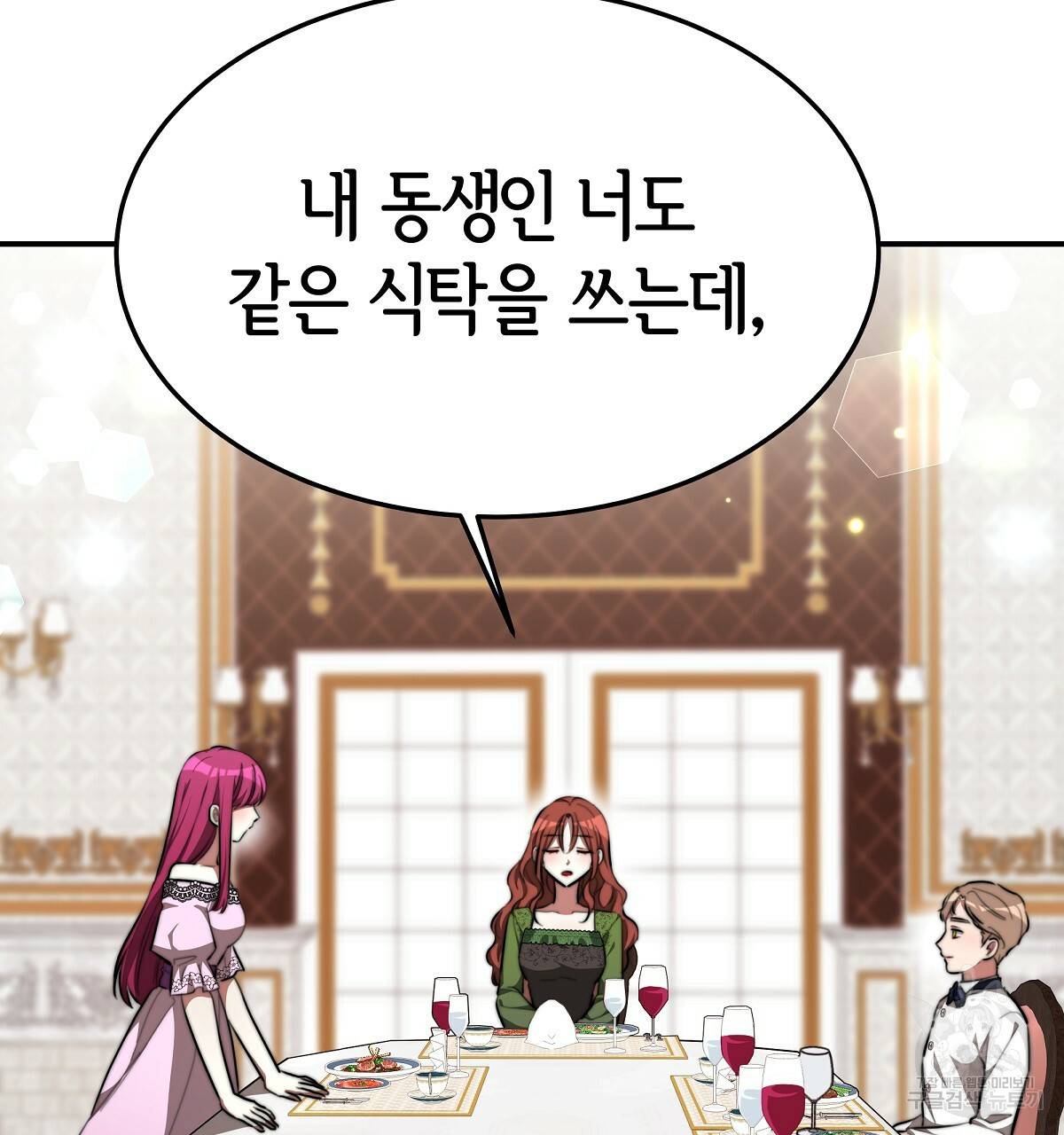 세 명이서 결혼생활 중입니다 30화 25