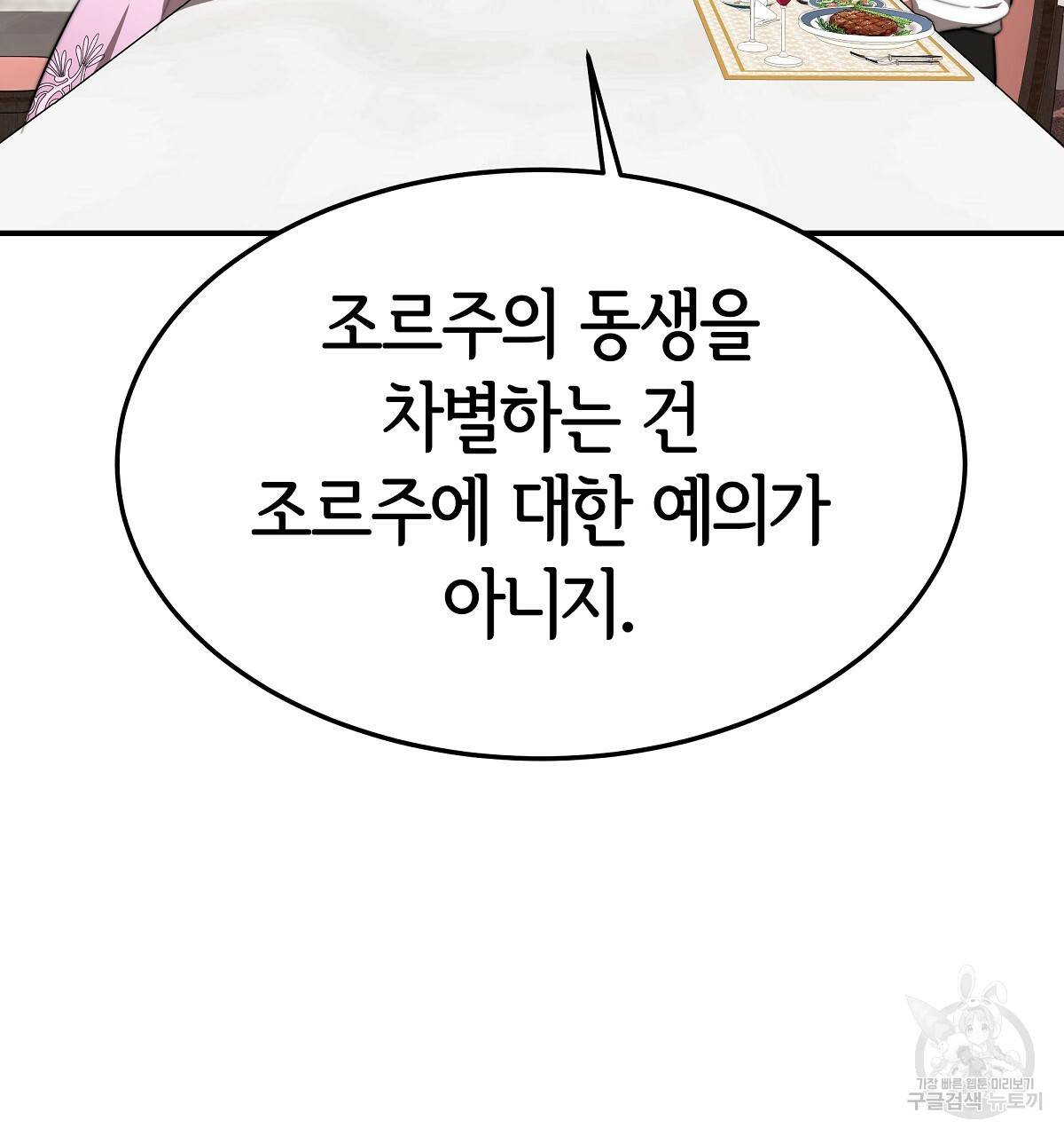 세 명이서 결혼생활 중입니다 30화 26