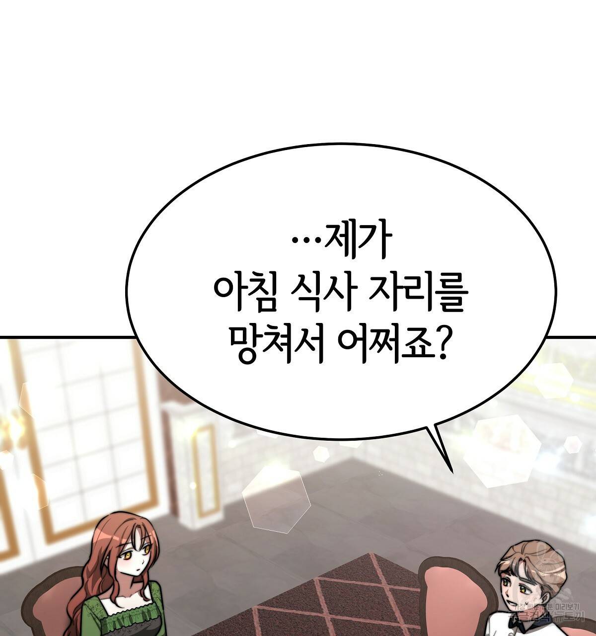 세 명이서 결혼생활 중입니다 30화 37