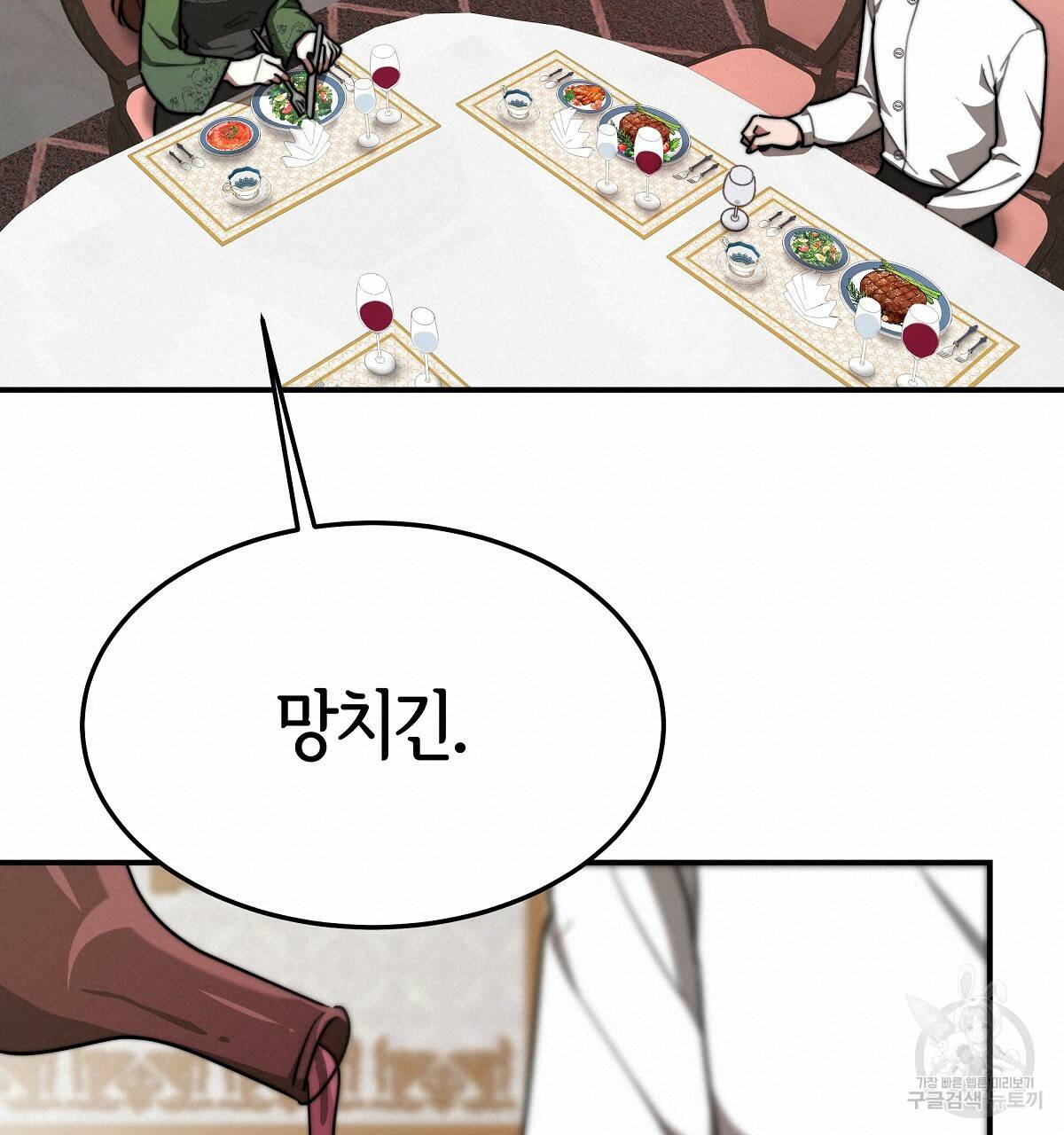 세 명이서 결혼생활 중입니다 30화 38