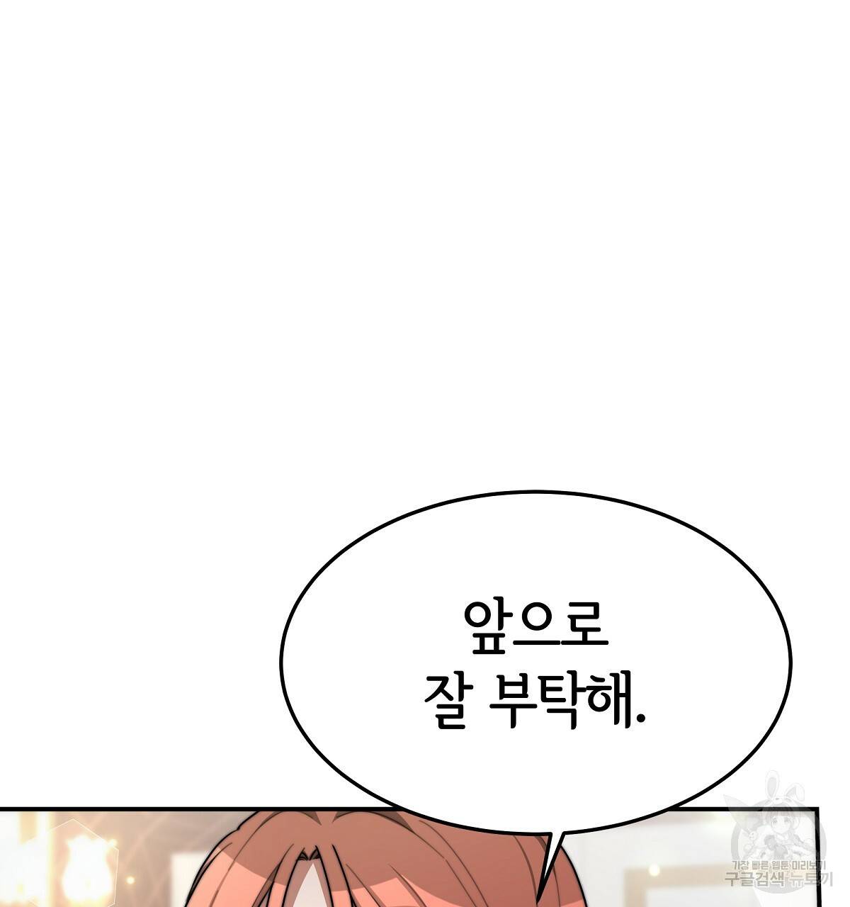 세 명이서 결혼생활 중입니다 30화 43