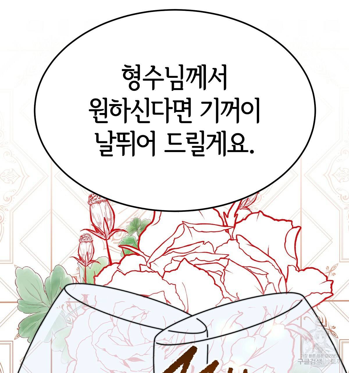 세 명이서 결혼생활 중입니다 30화 47