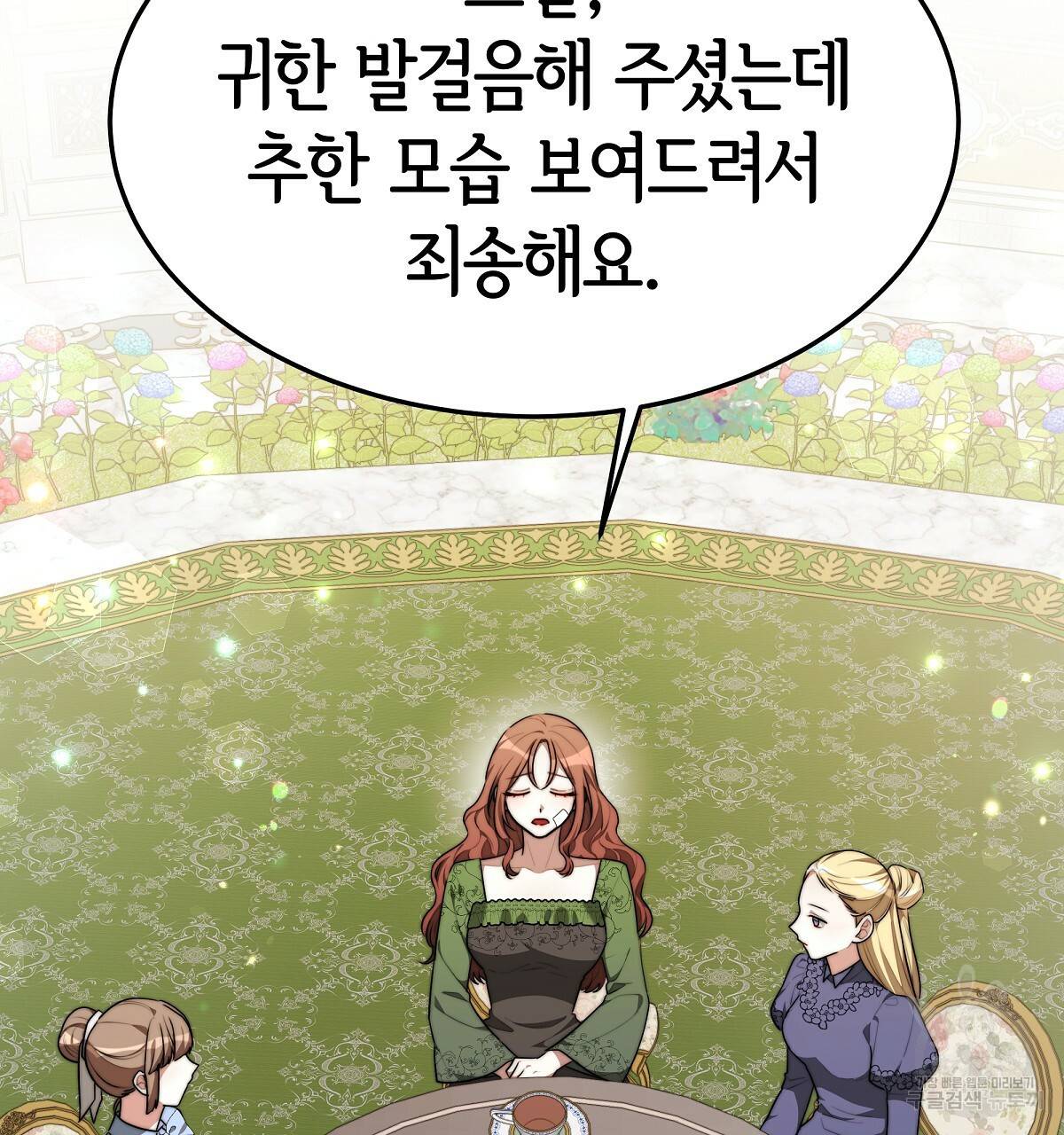 세 명이서 결혼생활 중입니다 30화 59
