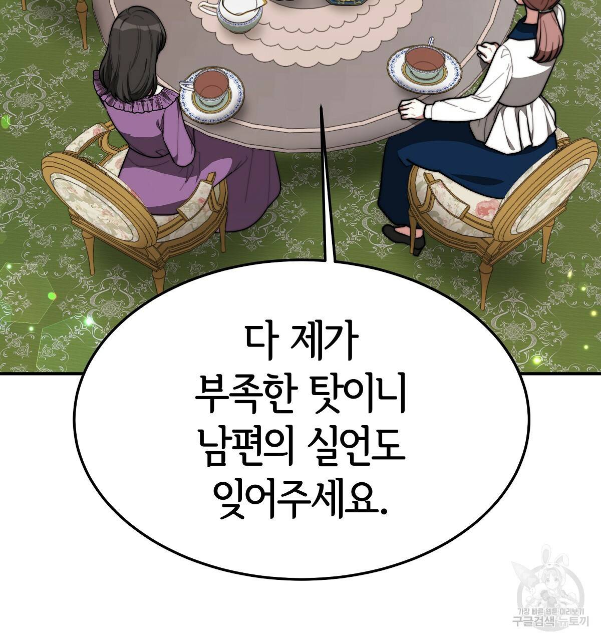 세 명이서 결혼생활 중입니다 30화 61