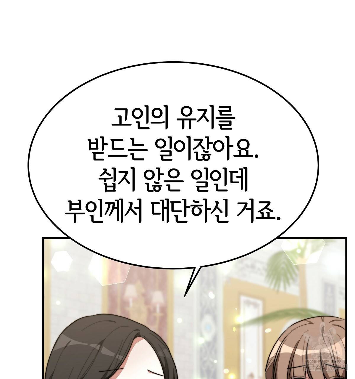 세 명이서 결혼생활 중입니다 30화 62