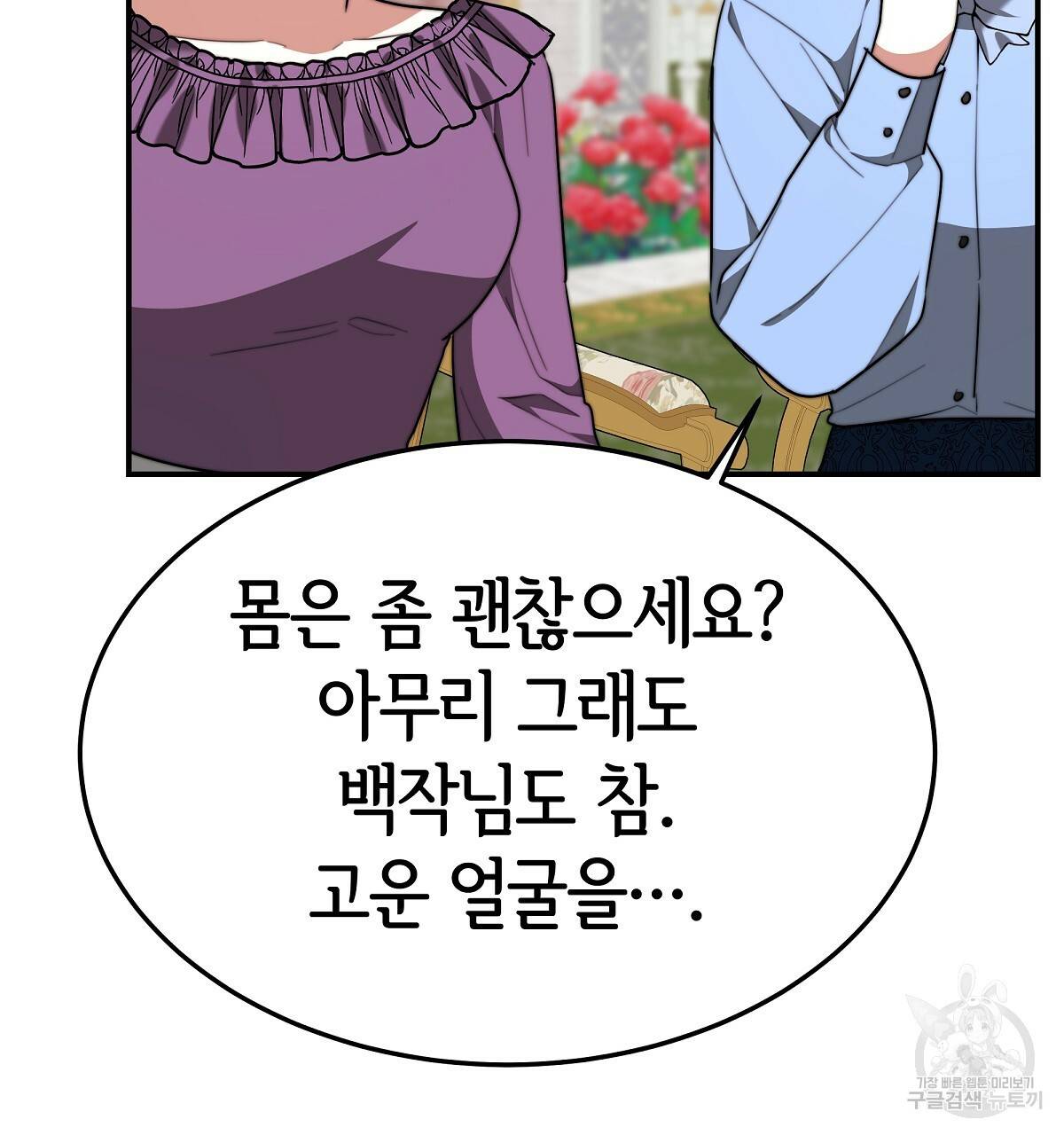 세 명이서 결혼생활 중입니다 30화 64