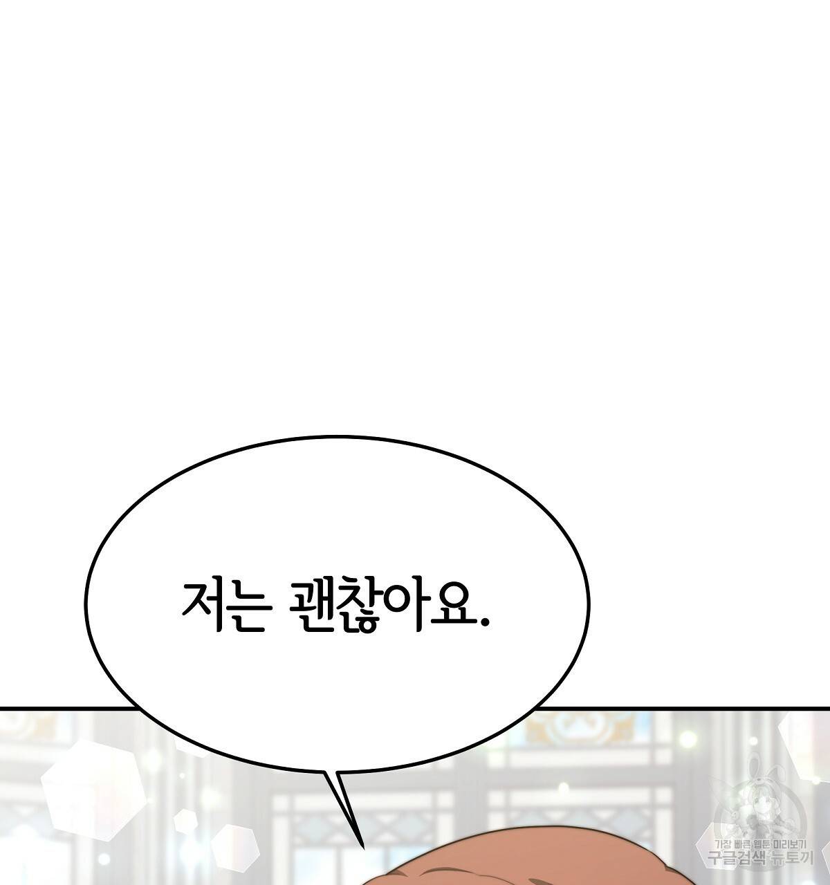 세 명이서 결혼생활 중입니다 30화 65