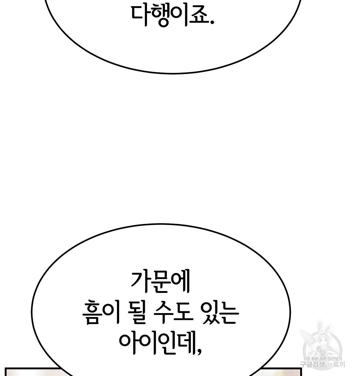 세 명이서 결혼생활 중입니다 30화 68