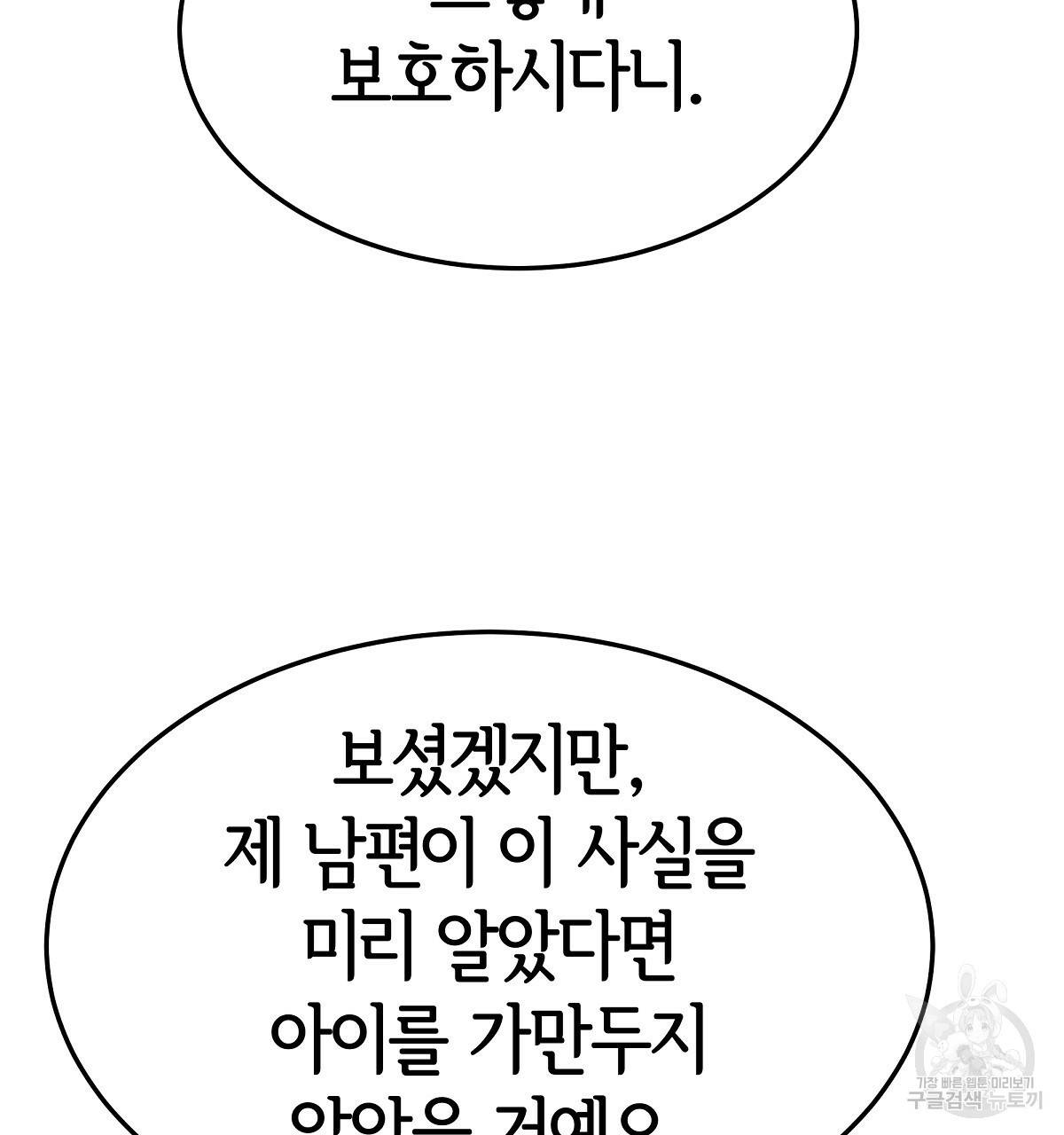 세 명이서 결혼생활 중입니다 30화 71